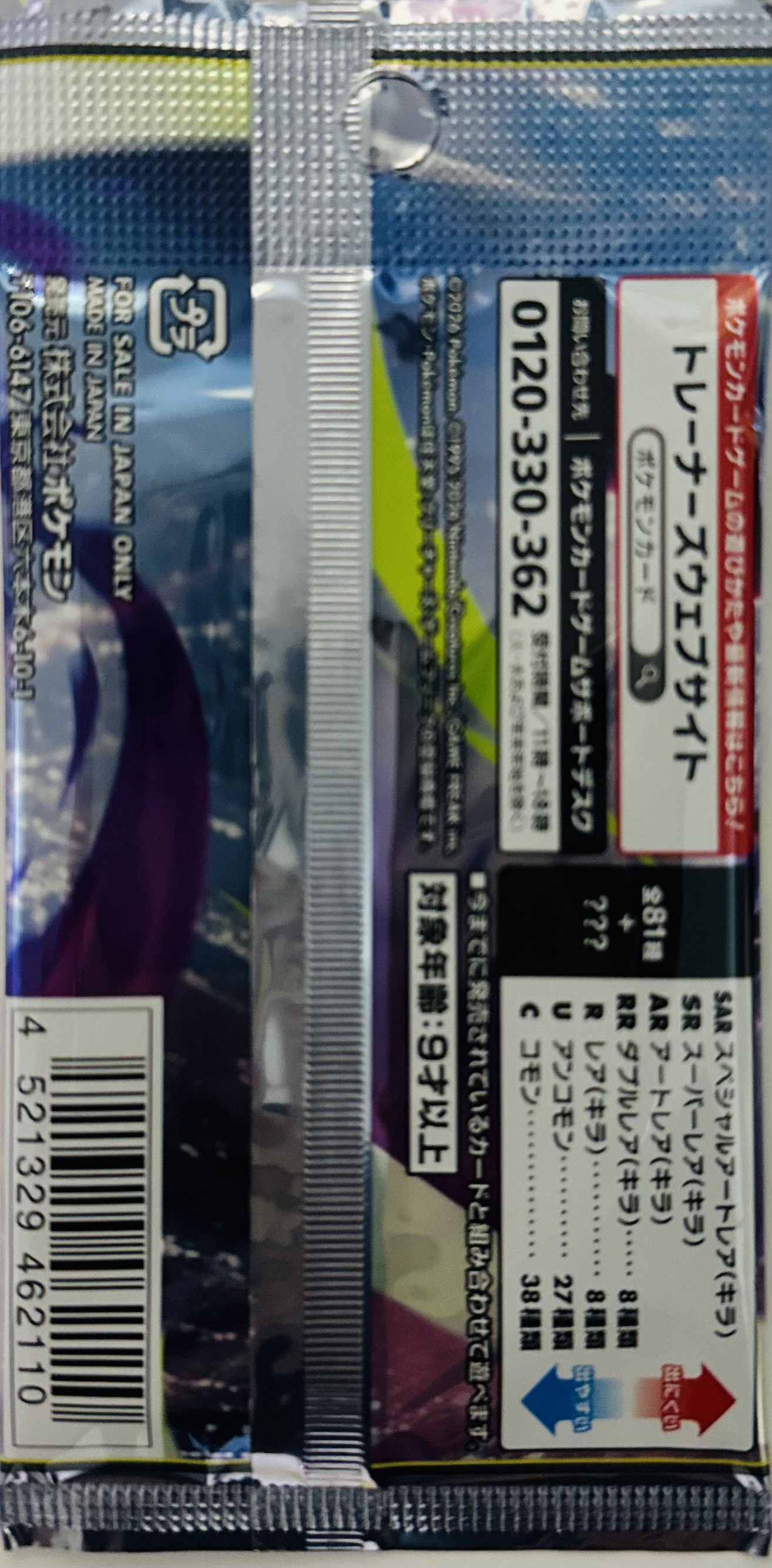Abyss Eye Pokémon card pack back