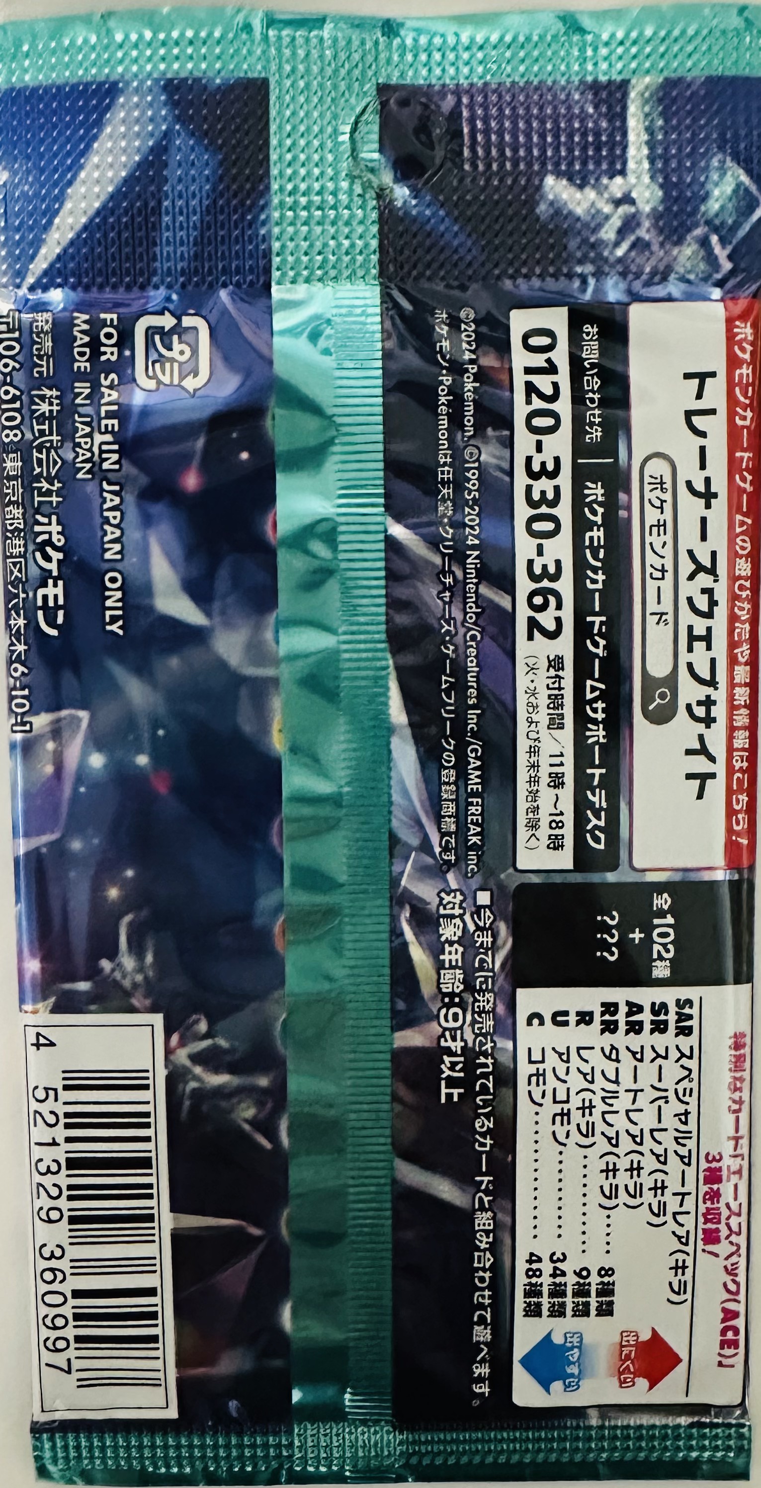 Stellar Miracle Pokémon card pack back